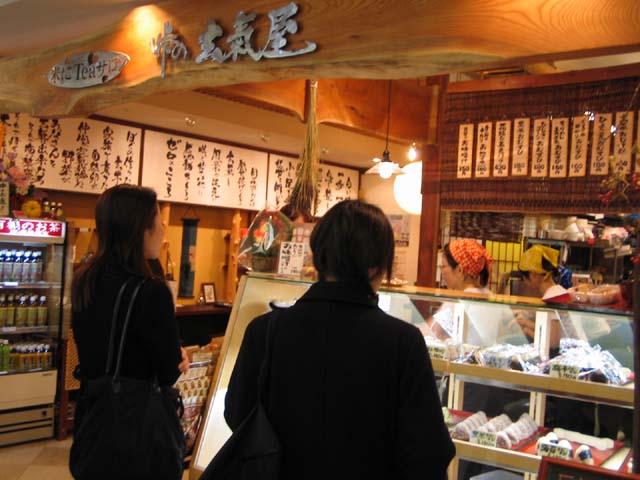 峠の元氣屋