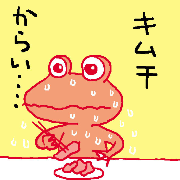 キムチを食べるカエル