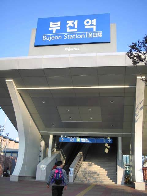 釜田駅