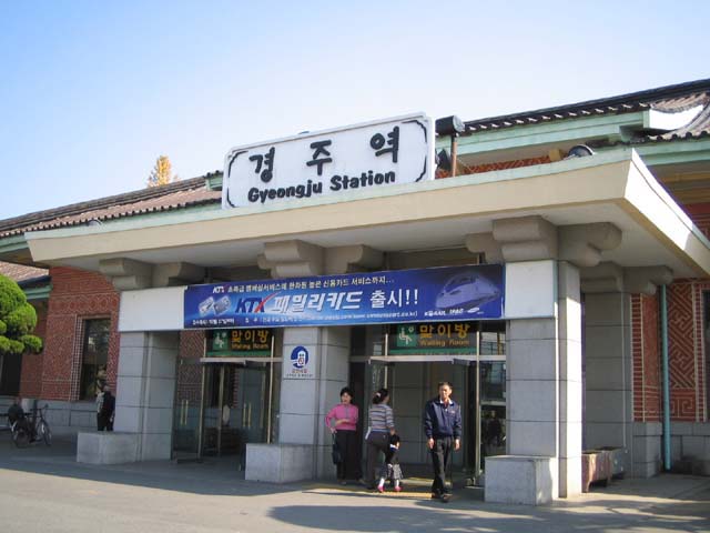 慶州駅