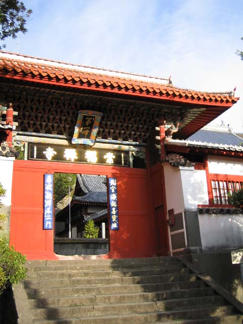 崇福寺