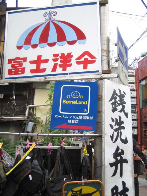 富士洋傘の看板