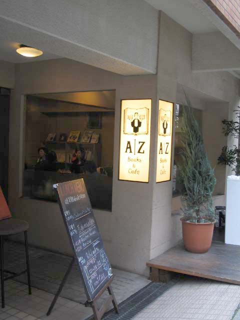 A/Z BOOK CAFE