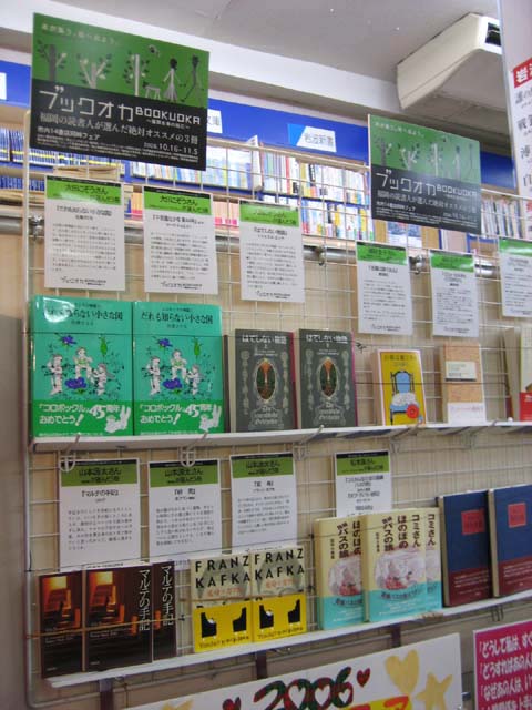 積文館書店本店