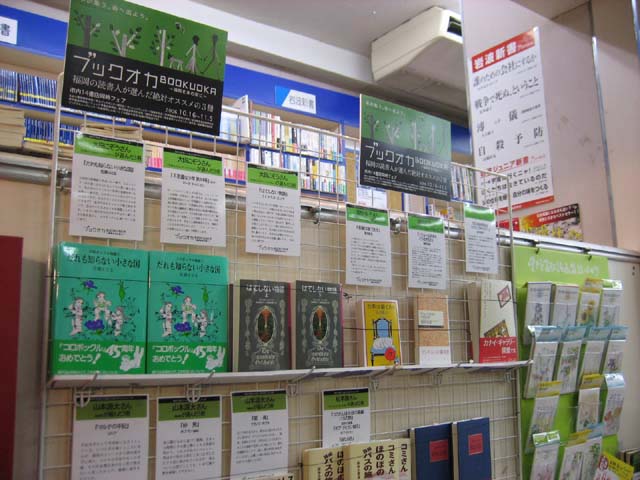 積文館書店本店