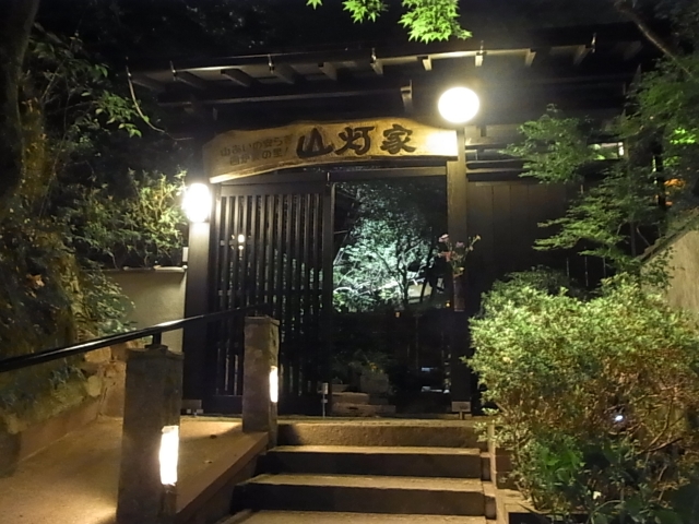 山灯家
