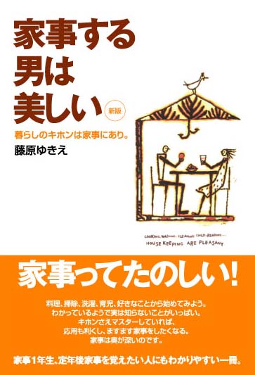 家事する男は美しい