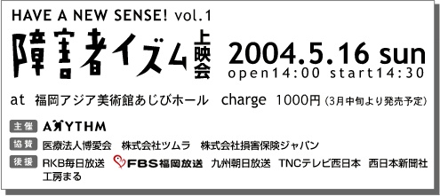 障害者イズム