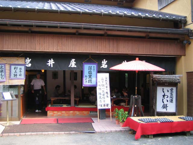 岩井屋