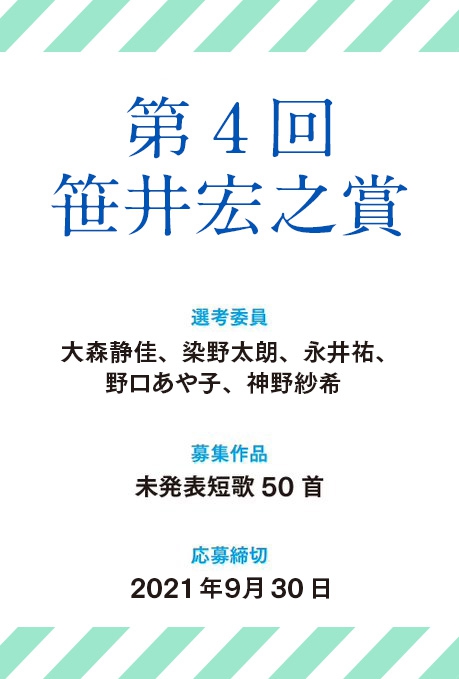 笹井宏之賞｜書肆侃侃房