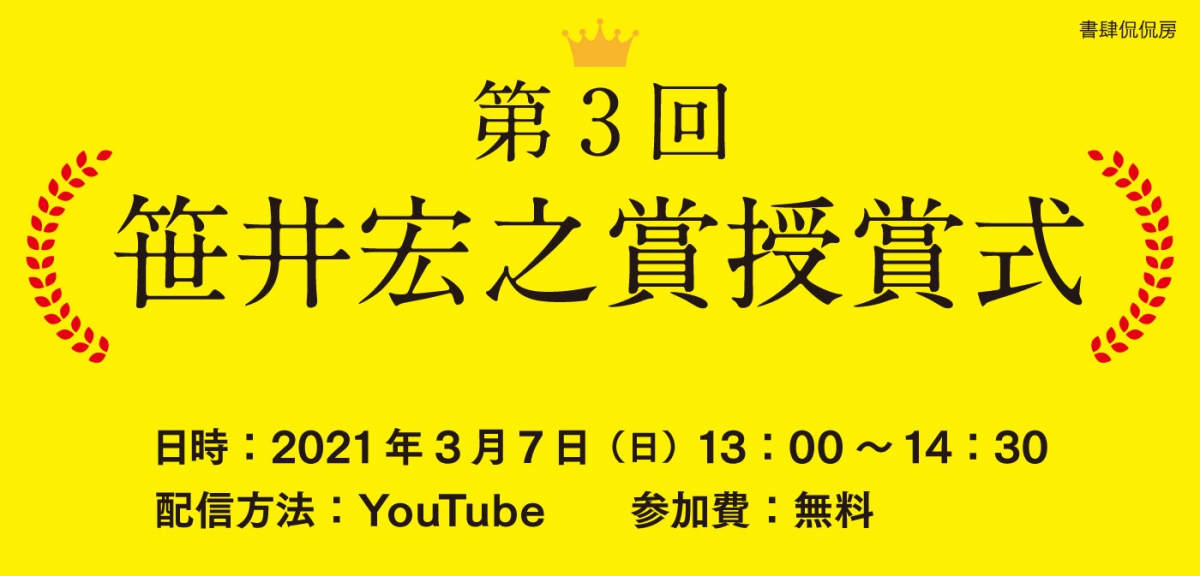 笹井宏之賞｜書肆侃侃房