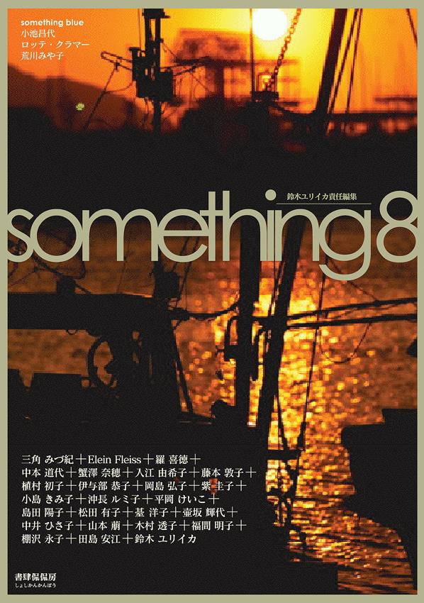 詩誌 something|詩|書籍|書肆侃侃房 詩誌 something|詩|書籍|書肆侃侃房