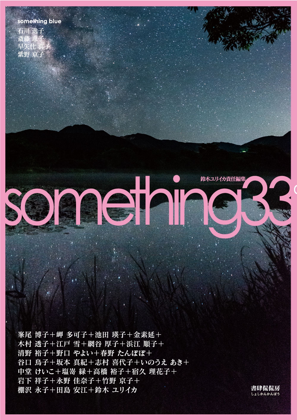 詩誌 something|詩|書籍|書肆侃侃房 詩誌 something|詩|書籍|書肆侃侃房