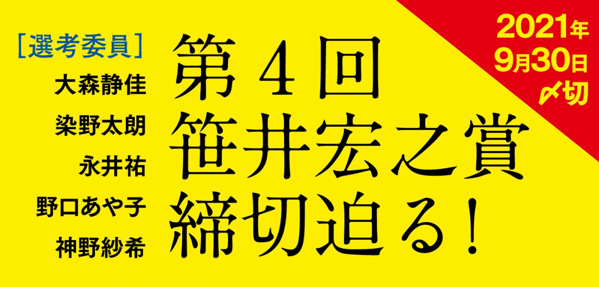 笹井宏之賞｜書肆侃侃房