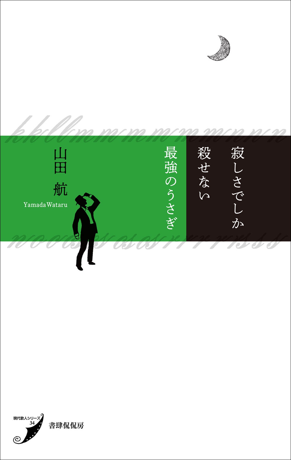 Amazon.co.jp: 現代日本歌人全集 1?6巻 6巻揃セット現代日本歌人