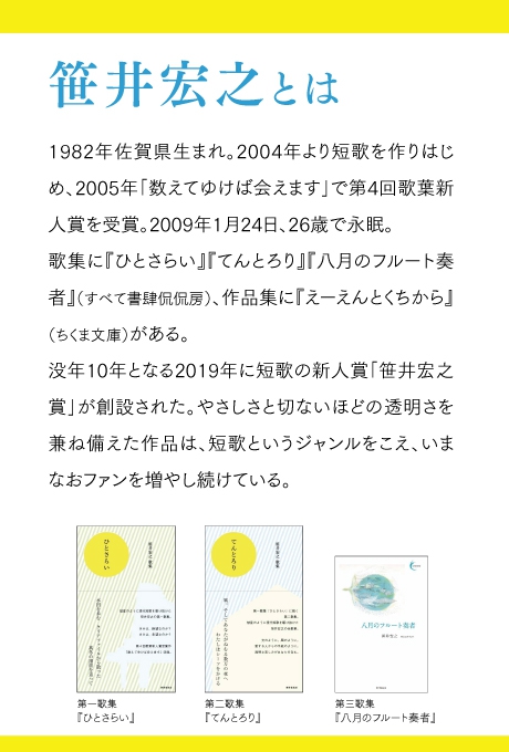 笹井宏之賞｜書肆侃侃房