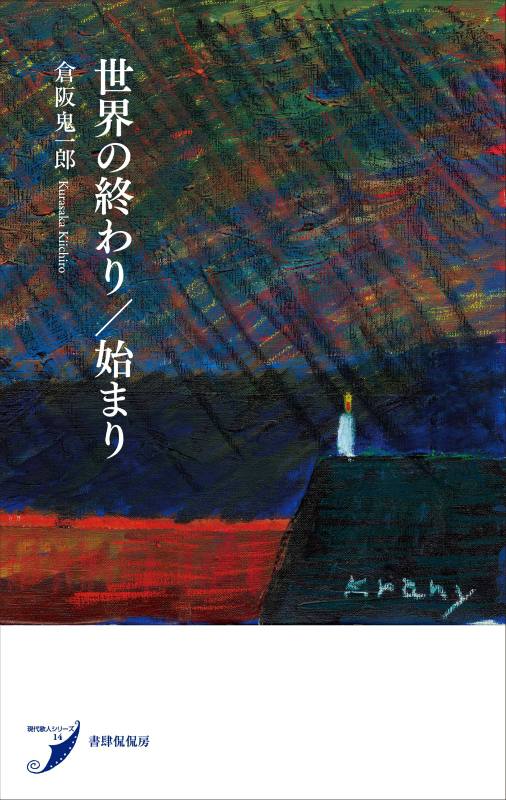 現代歌人シリーズ｜短歌｜書籍｜書肆侃侃房