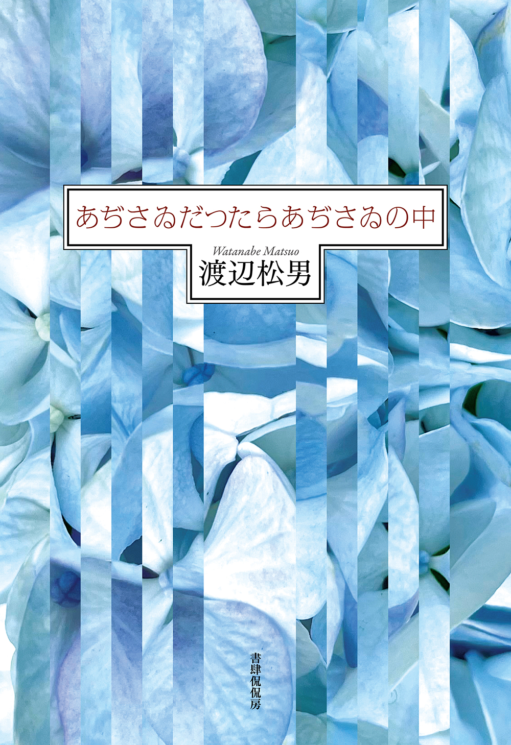 七里和上法話集 吉村貫練 編