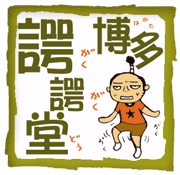 ����态X���i�͂����K�N�K�N�ǂ��j