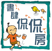 ���护���[�i���債�J���J���ڂ��j