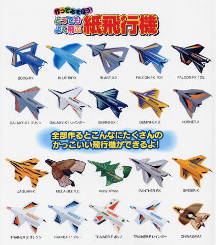 紙飛行機デザイン工房 オリジナル紙飛行機の本が発売されました