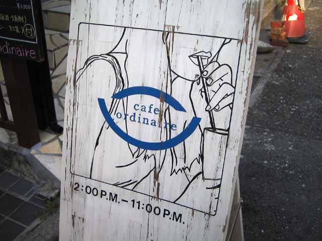 カフェ・オーディネール