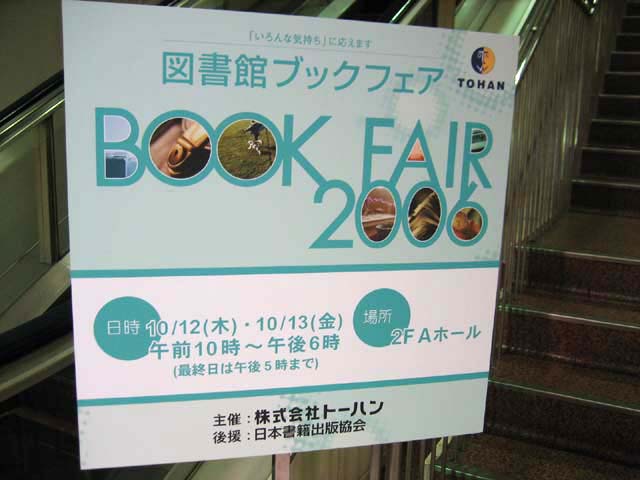 図書館ブックフェア