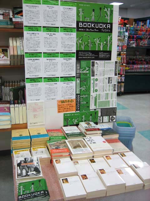 福家書店キャナル