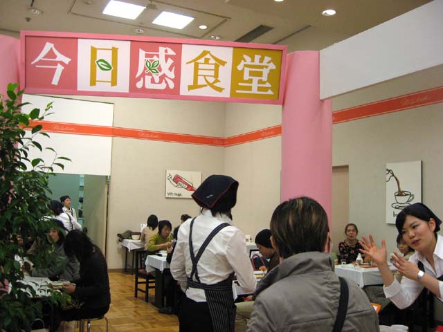 今日感食堂