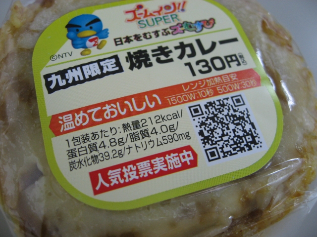 焼きカレーおにぎり