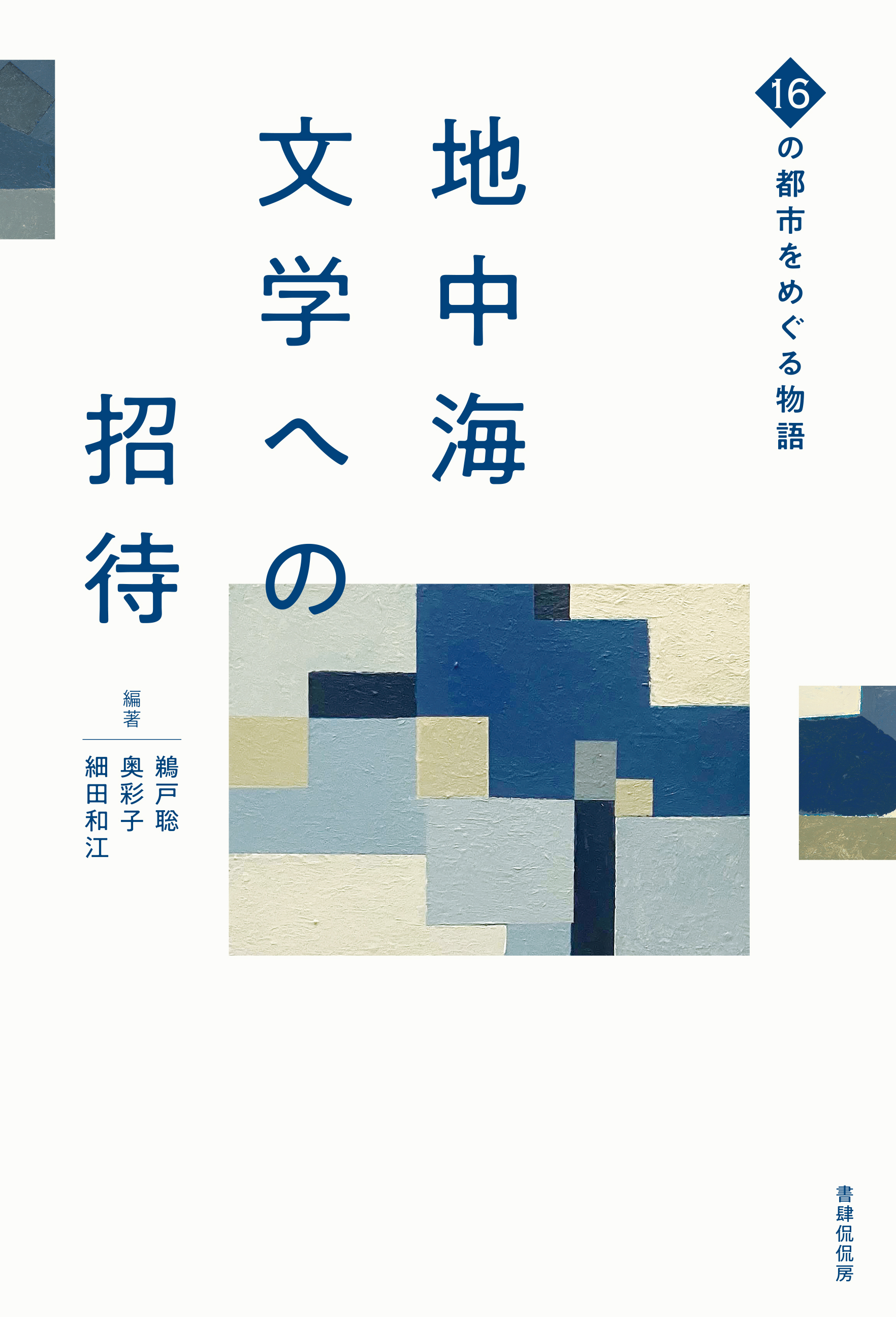 海外文学｜書籍｜書肆侃侃房
